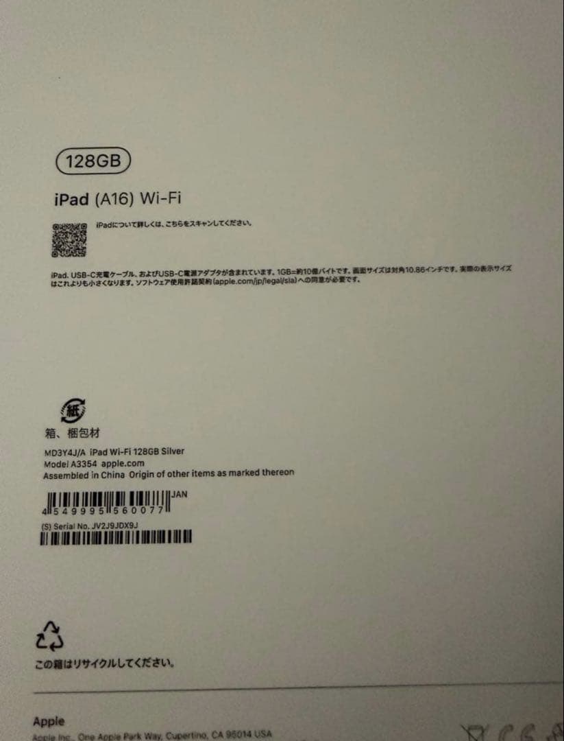 iPad A16 (第11世代) 128GB 新品未開封