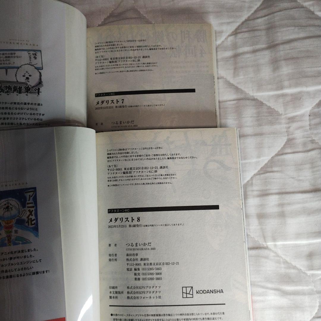 開封済み＋未開封新品 全巻初版 初版帯あり つるまいかだ メダリスト1~13巻