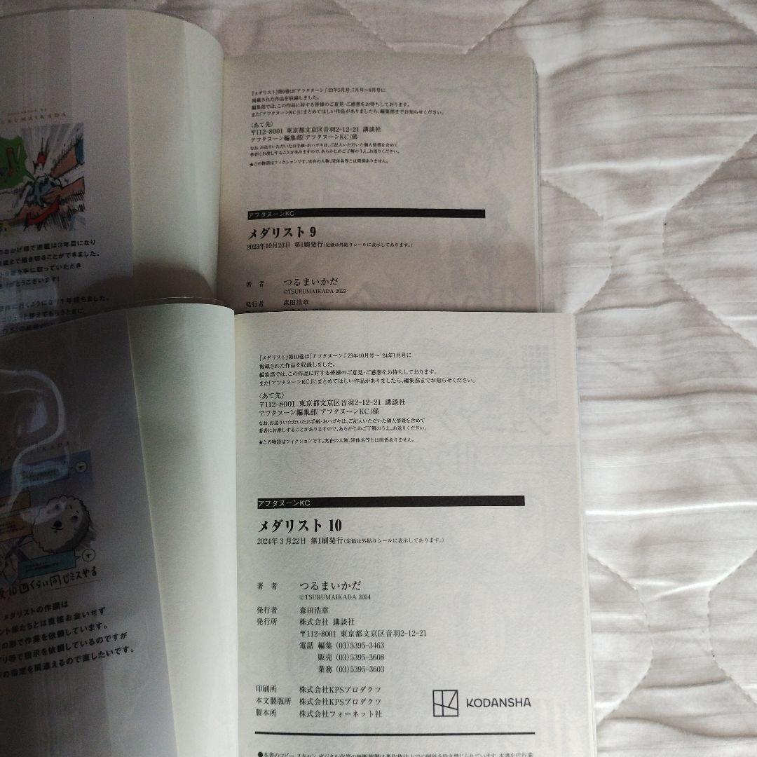 開封済み＋未開封新品 全巻初版 初版帯あり つるまいかだ メダリスト1~13巻