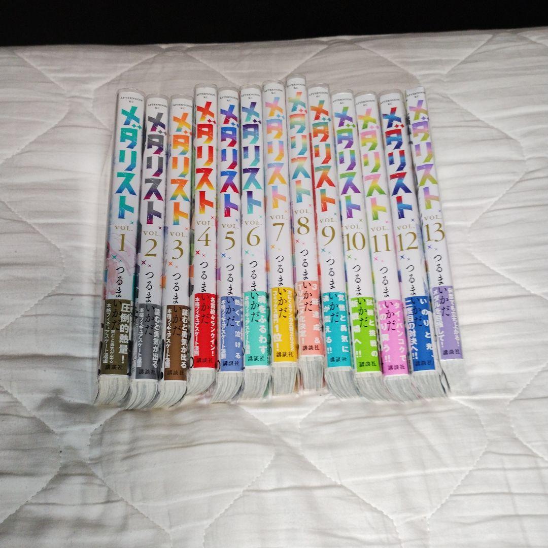 開封済み＋未開封新品 全巻初版 初版帯あり つるまいかだ メダリスト1~13巻