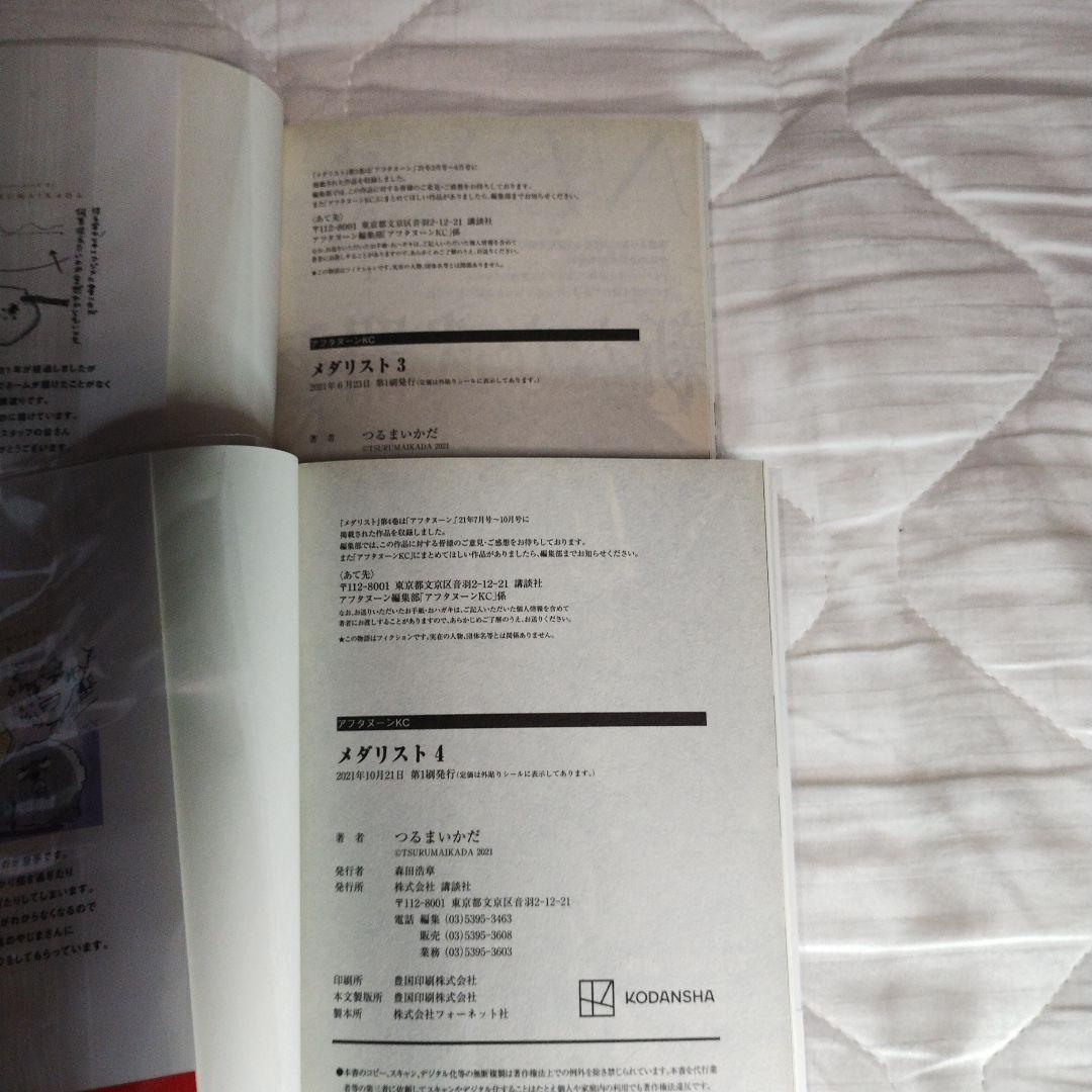 開封済み＋未開封新品 全巻初版 初版帯あり つるまいかだ メダリスト1~13巻