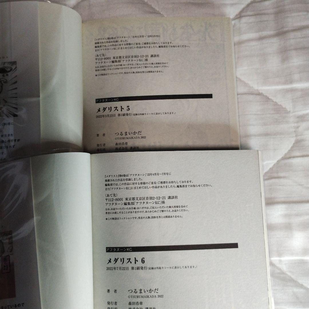 開封済み＋未開封新品 全巻初版 初版帯あり つるまいかだ メダリスト1~13巻