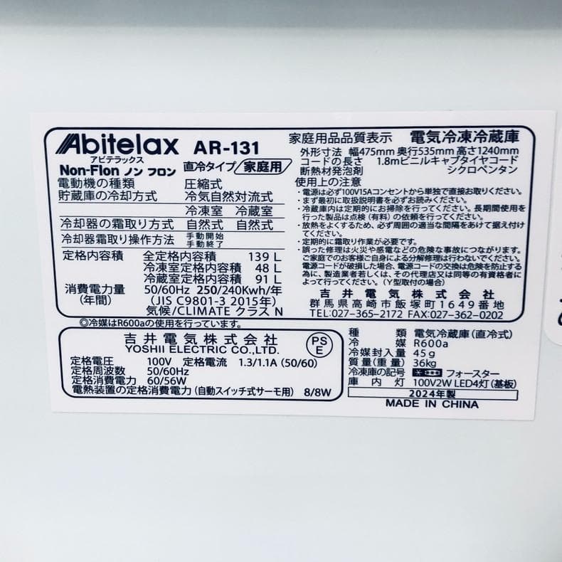 ★送料・設置無料★ 中古 2ドア冷蔵庫 アビテラックス (No.1049)