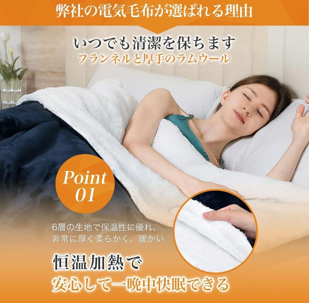 電気毛布