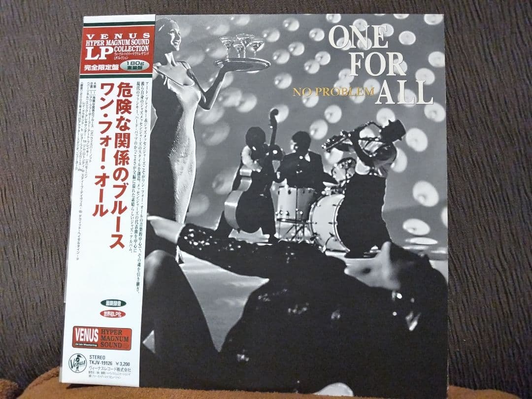 「危険な関係のブルース」 ワン・フォー・オール LPレコード