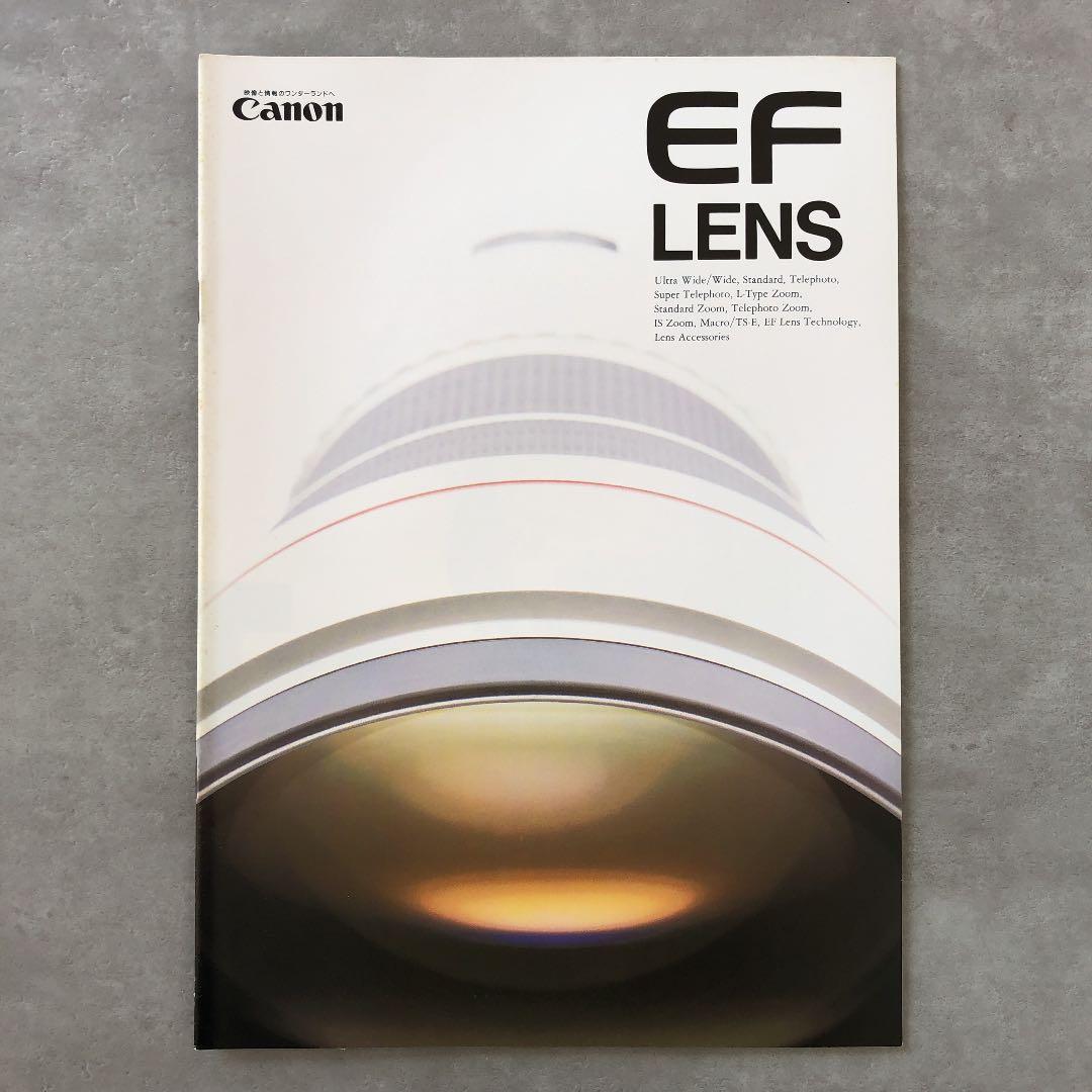 キヤノン　EFレンズ　総合カタログ　1996年9月　B