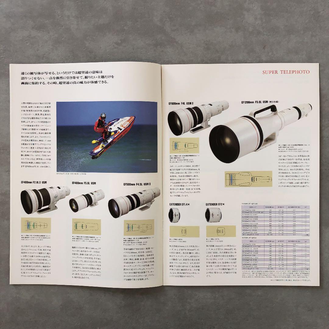 キヤノン　EFレンズ　総合カタログ　1996年9月　B