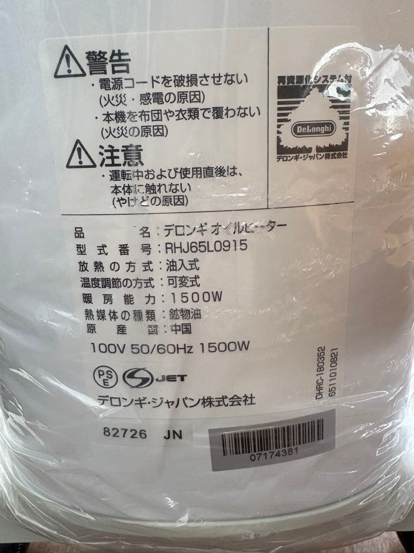 大大セール！DeLonghi オイルヒーター 美品