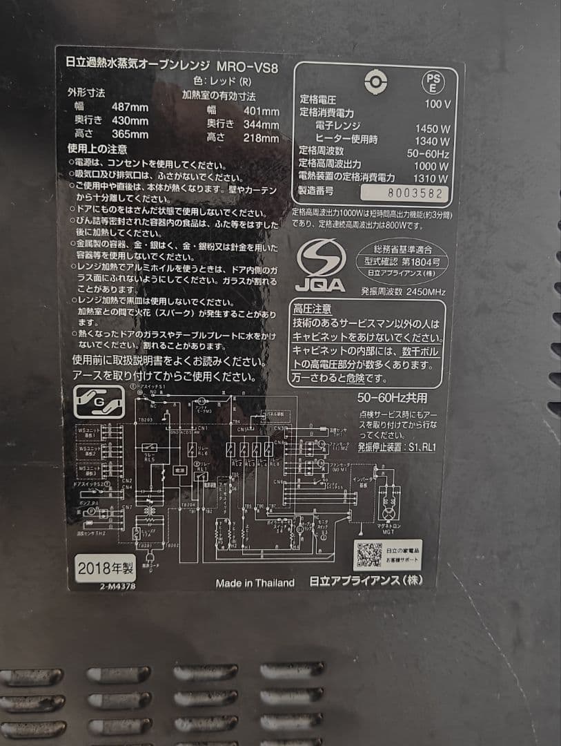 ★動画あり★MRO-VS8 オーブンレンジ 動作品 ケーブル対策済み