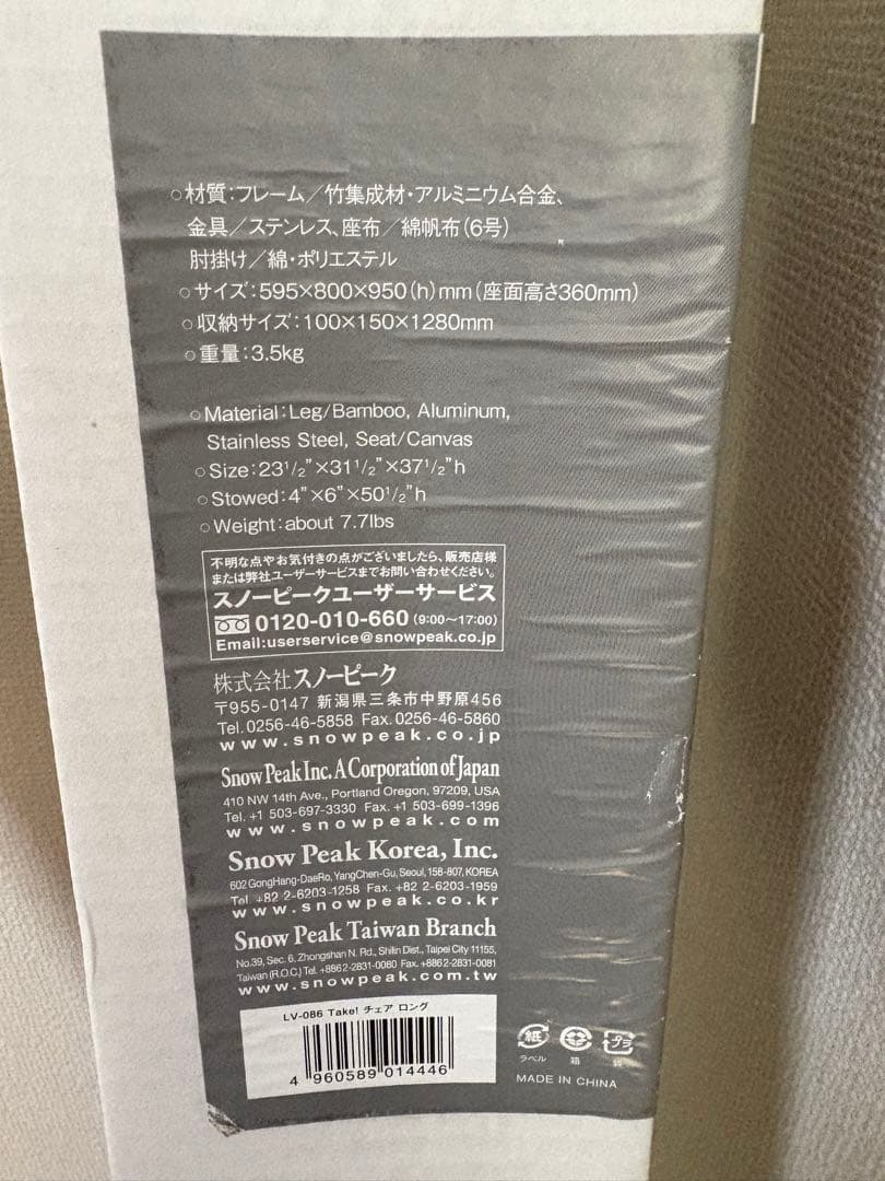 土日限定値下げ！ peak TAKE! チェア　ロング