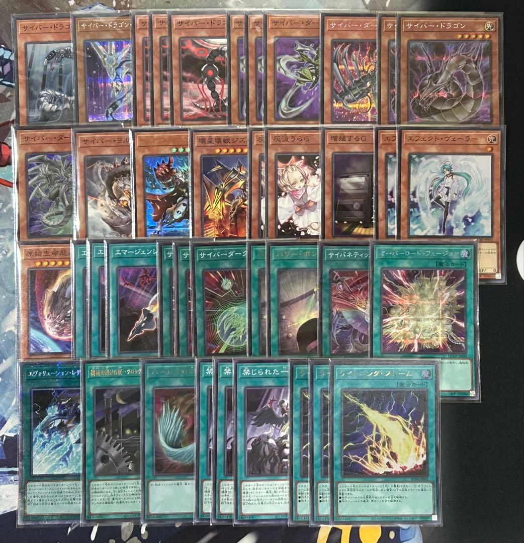 遊戯王　サイバードラゴンデッキ ダークヴルム ダーククロー　新制限対応