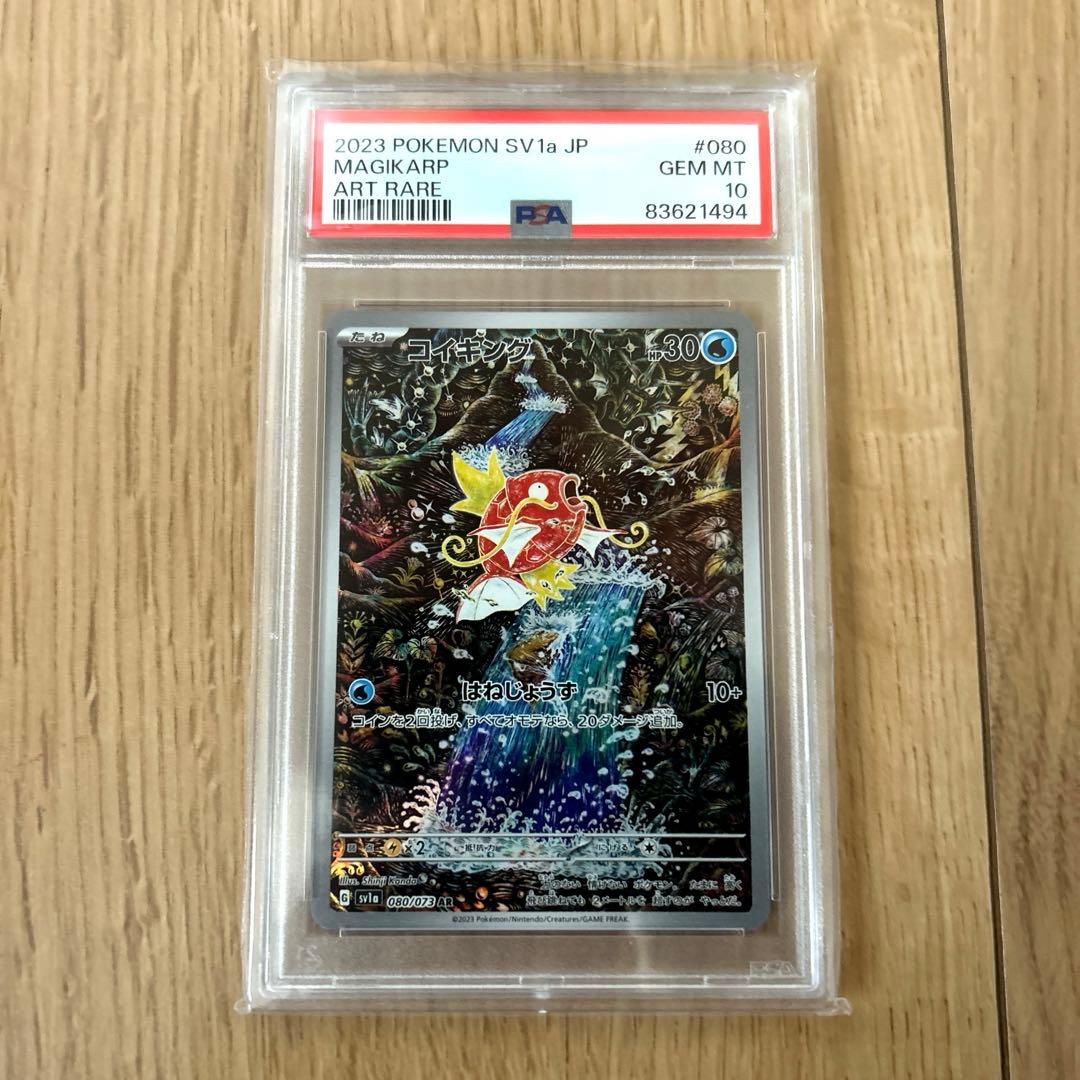 PSA10 コイキングAR
