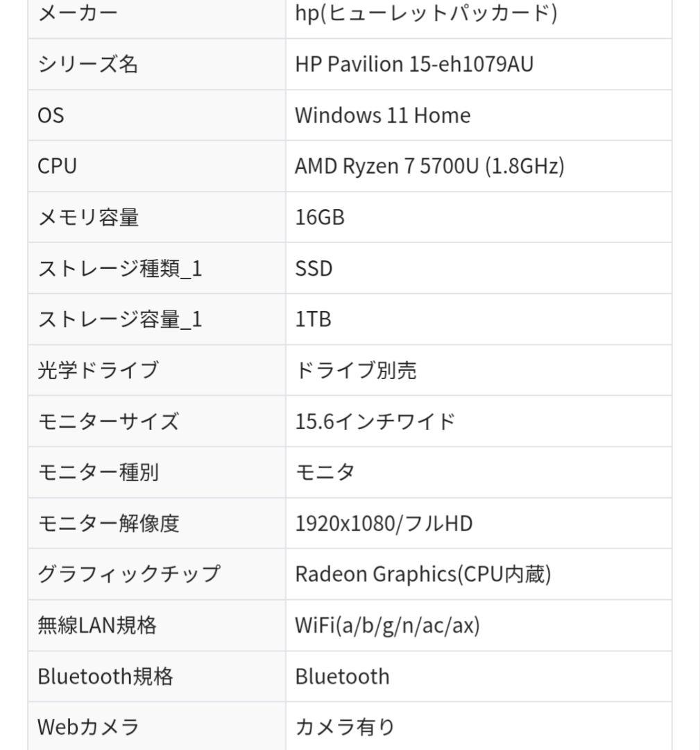 HP Pavilion 15eh ノートPC Ryzen7 SSD1TB