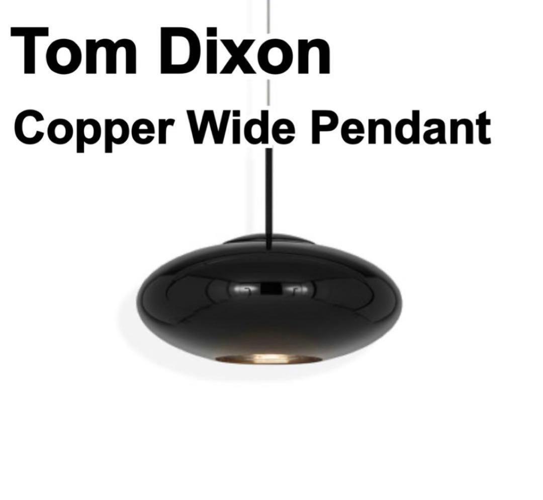 Tom dixon. ペンダントライト　トムディクソン