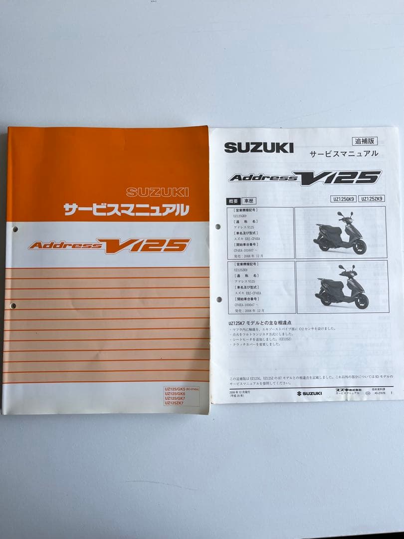 SUZUKI スズキ Address アドレスV125 サービスマニュアル