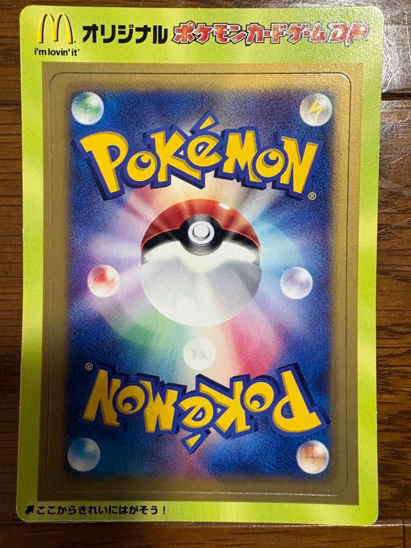 ポケモンカードゲーム　マクドナルド限定 2007年 未剥がし　5枚セット