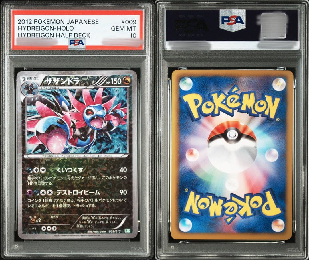 ポケモンカード サザンドラ PSA10