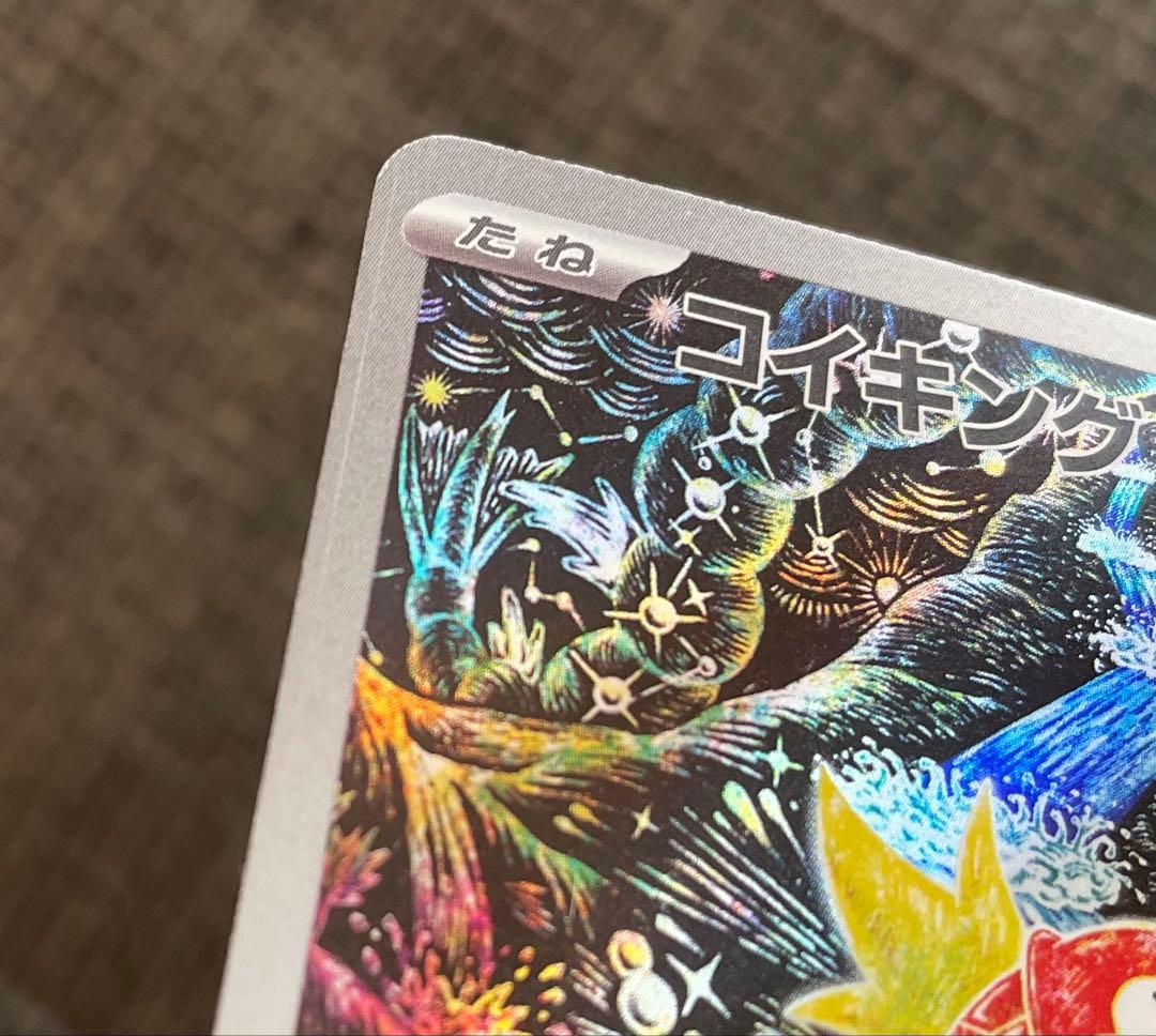 ポケモンカード コイキング AR