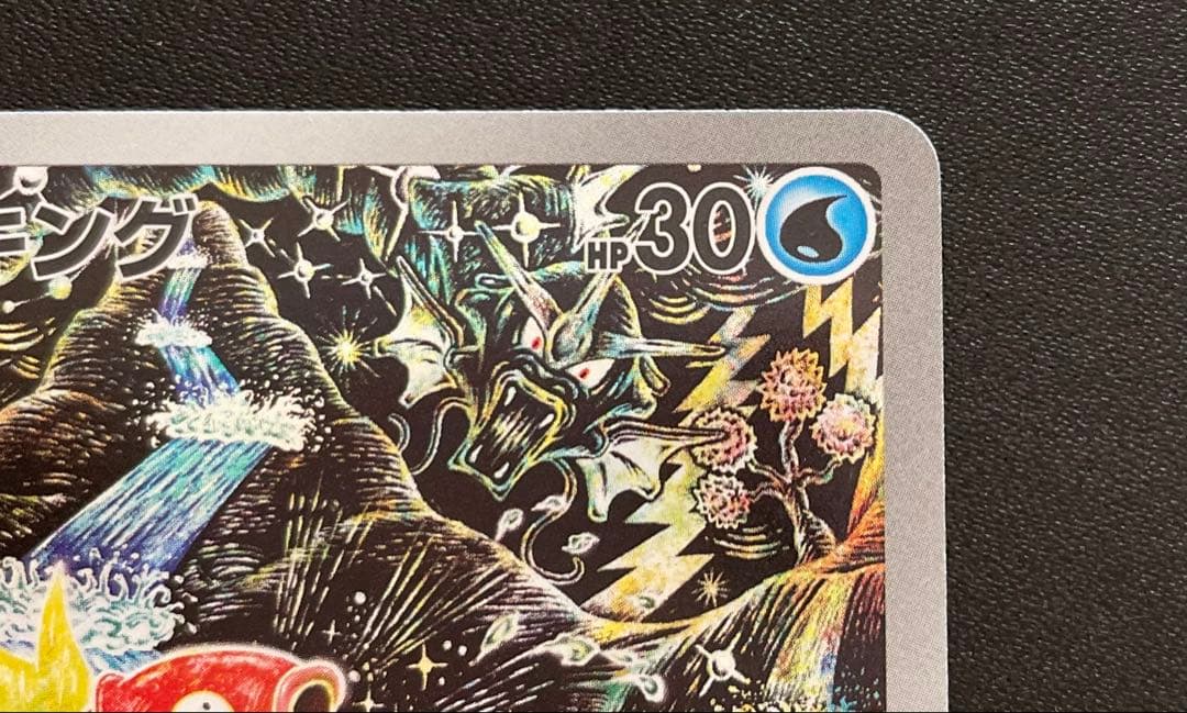 ポケモンカード コイキング AR