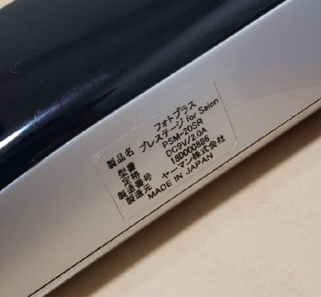 ヤーマン フォトプラスプレステージfor salon 20SR