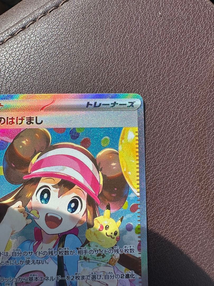 メイのはげましSR