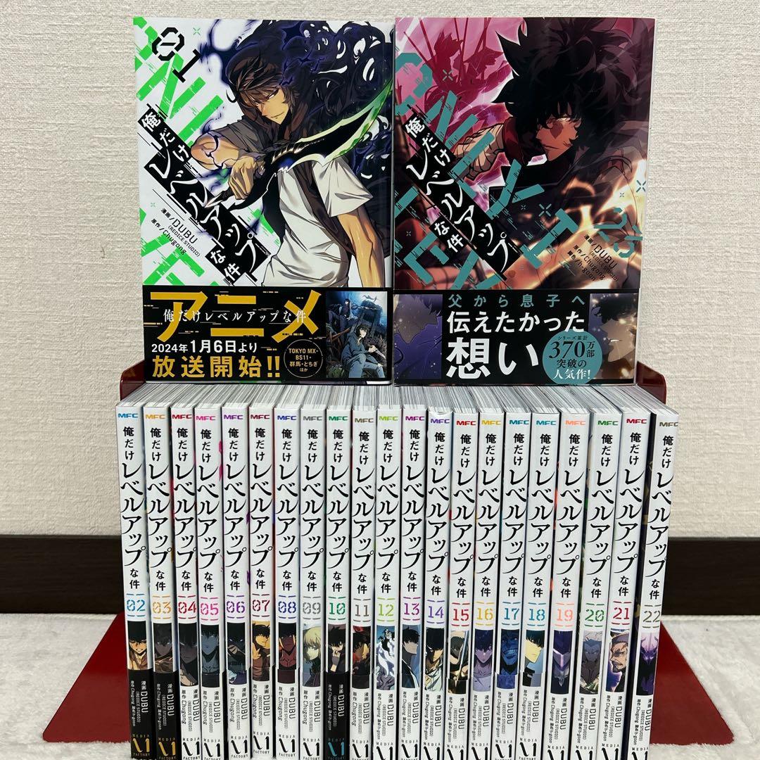 俺だけレベルアップな件 1～23巻 全巻セット