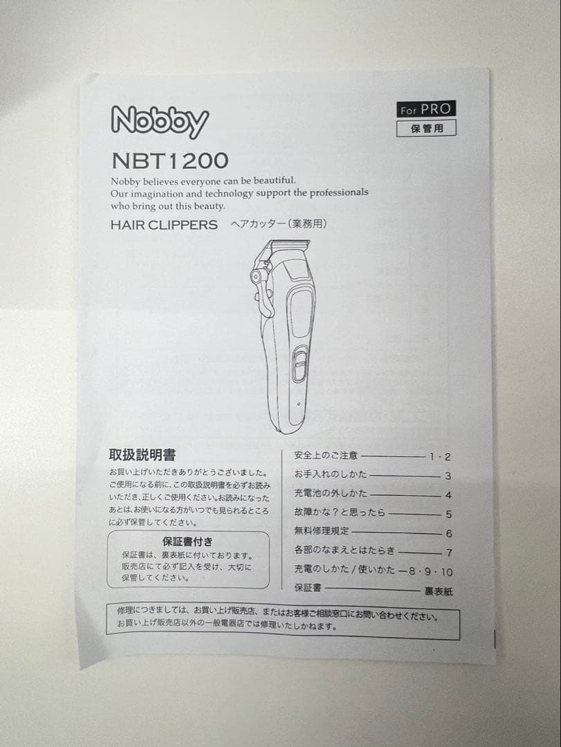美容室　業務用　Nobby ノビー　ヘアカッター　NBT1200 美品 ブラック