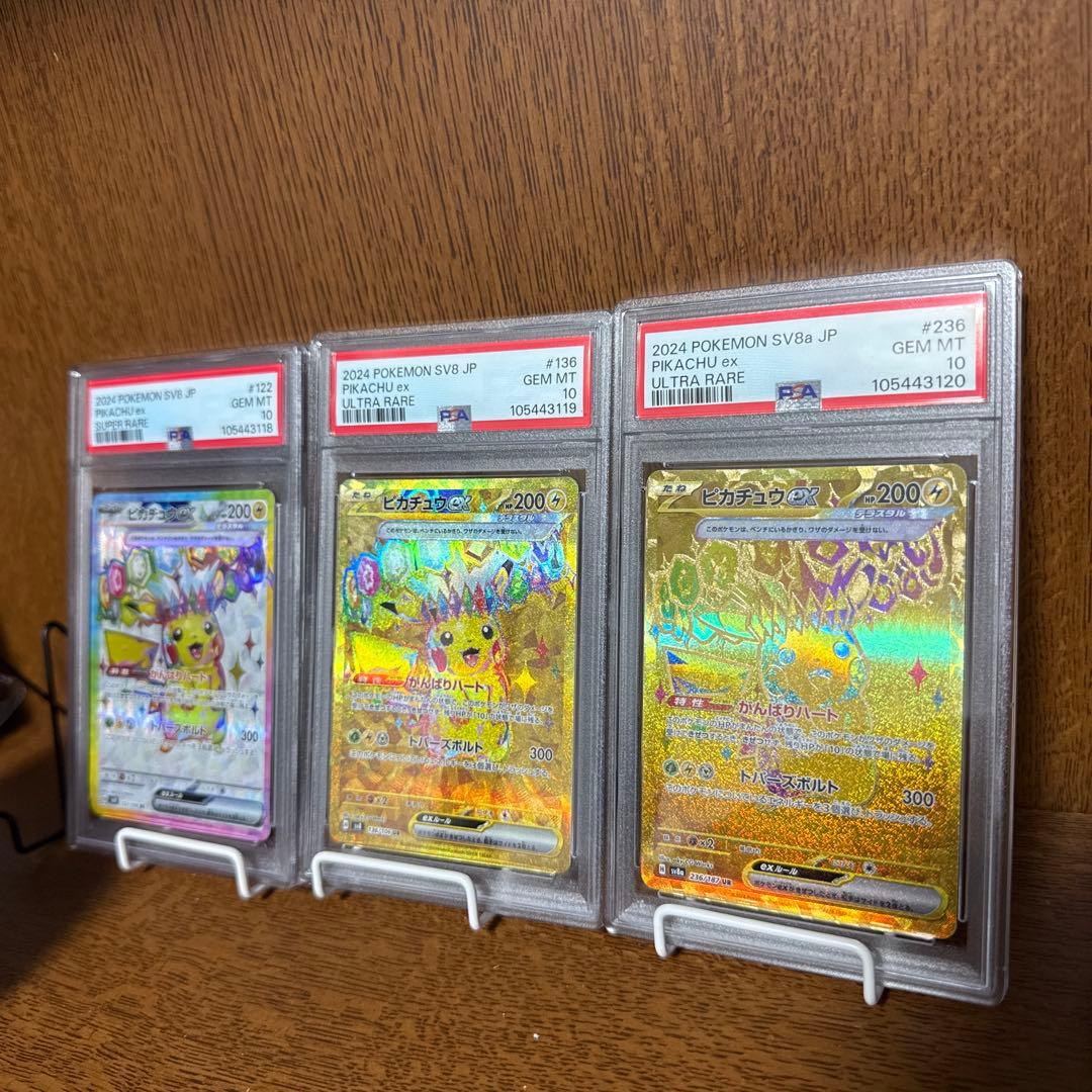 ポケモンカードピカチュウex SR.UR psa10 3連番　早い者勝ち値下げ可