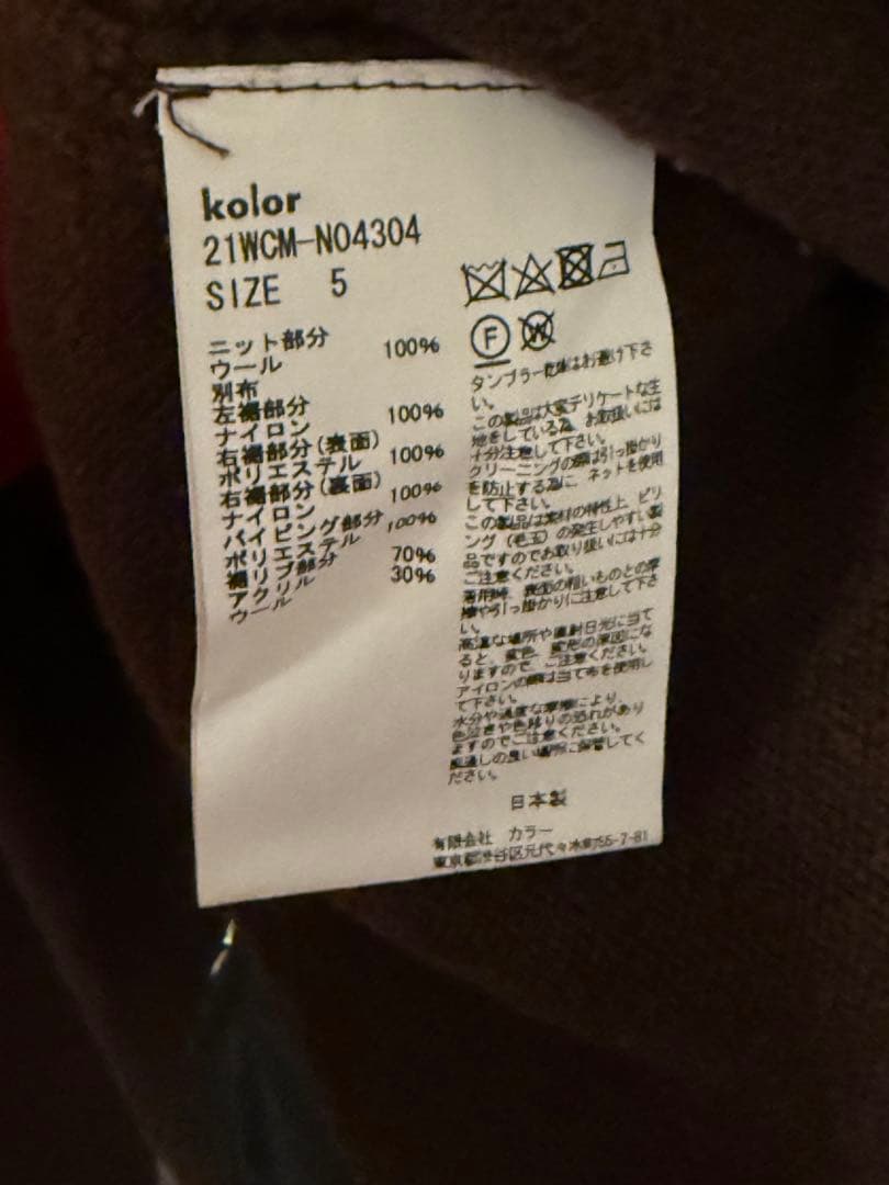 kolor 2021AW ドッキングニット サイズ5
