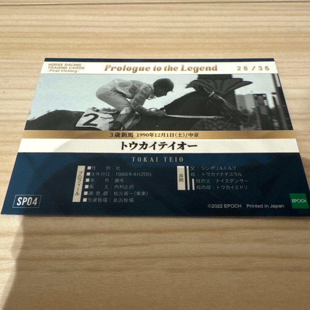 エポック　2022 ホースレーシング　インサートカード　トウカイテイオー