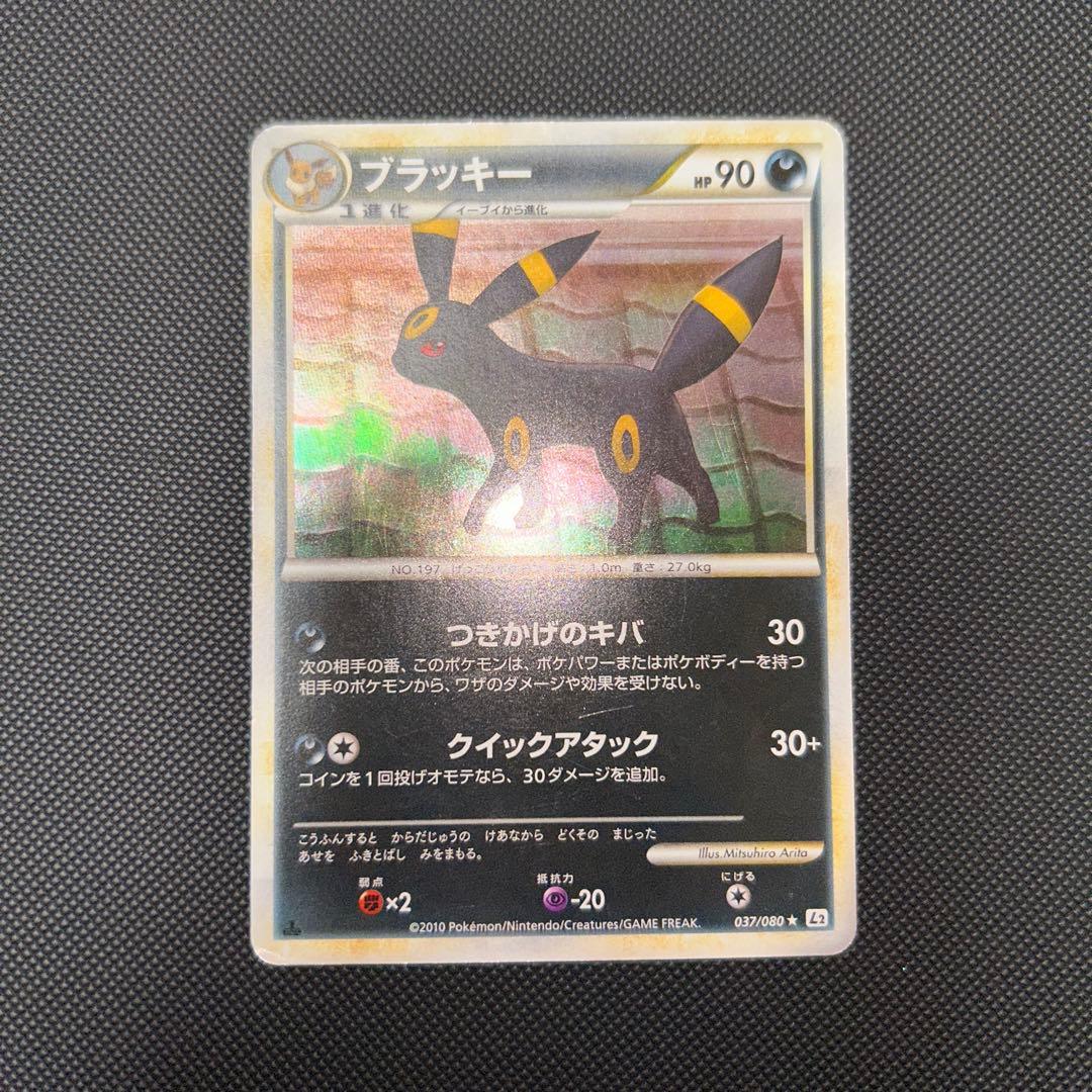 ブラッキー ★ [よみがえる伝説] 037/080 傷有 ポケモンカード ポケカ