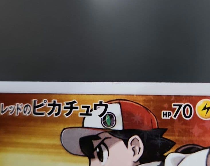 ポケモンカード　レッドのピカチュウ　プロモ