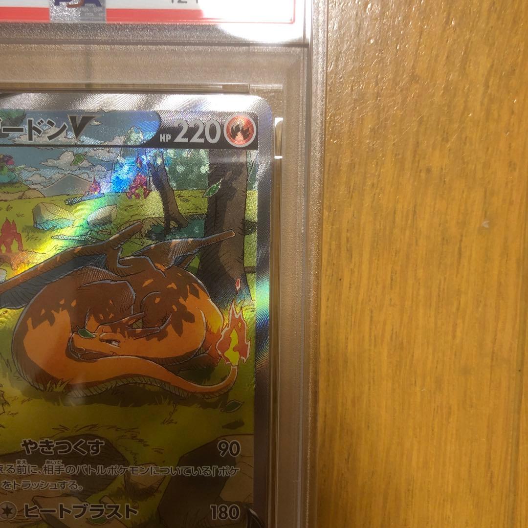 リザードンV SAR S12a VSTARユニバース 211/172 PSA10