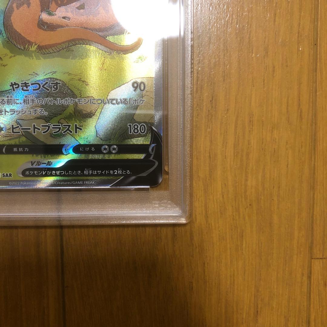 リザードンV SAR S12a VSTARユニバース 211/172 PSA10