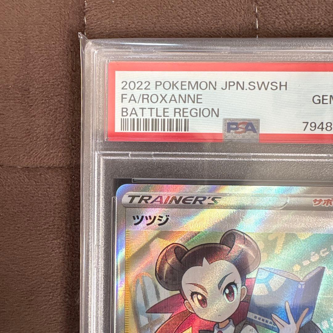 ツツジ　SR　PSA10