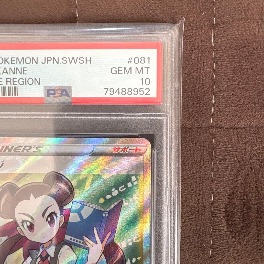 ツツジ　SR　PSA10