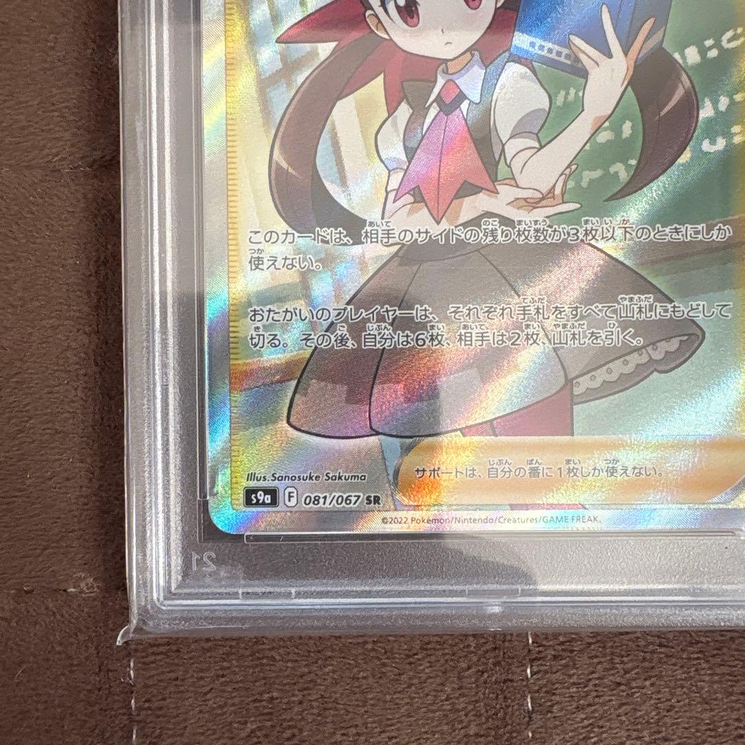 ツツジ　SR　PSA10