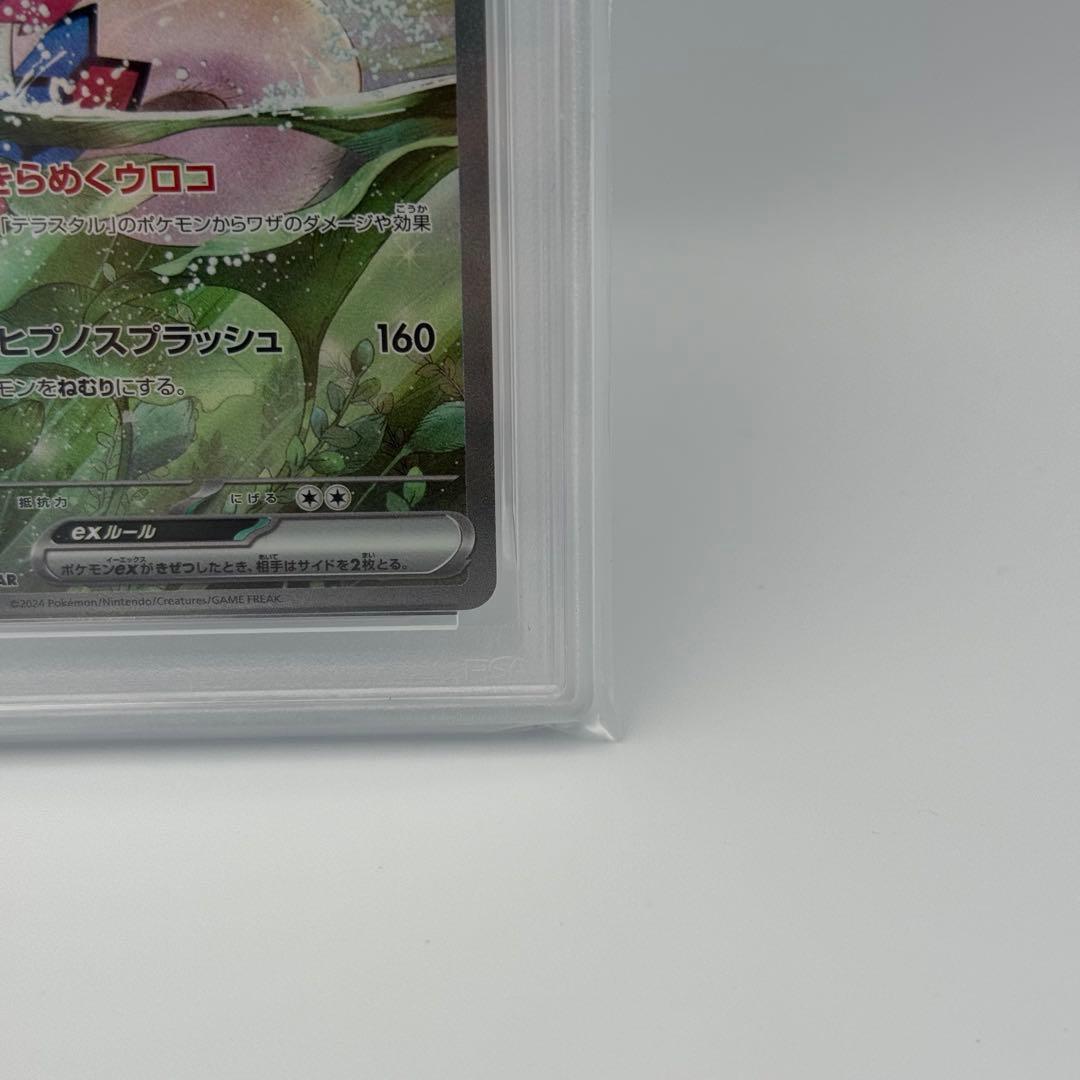 【PSA9】ミロカロスex SAR