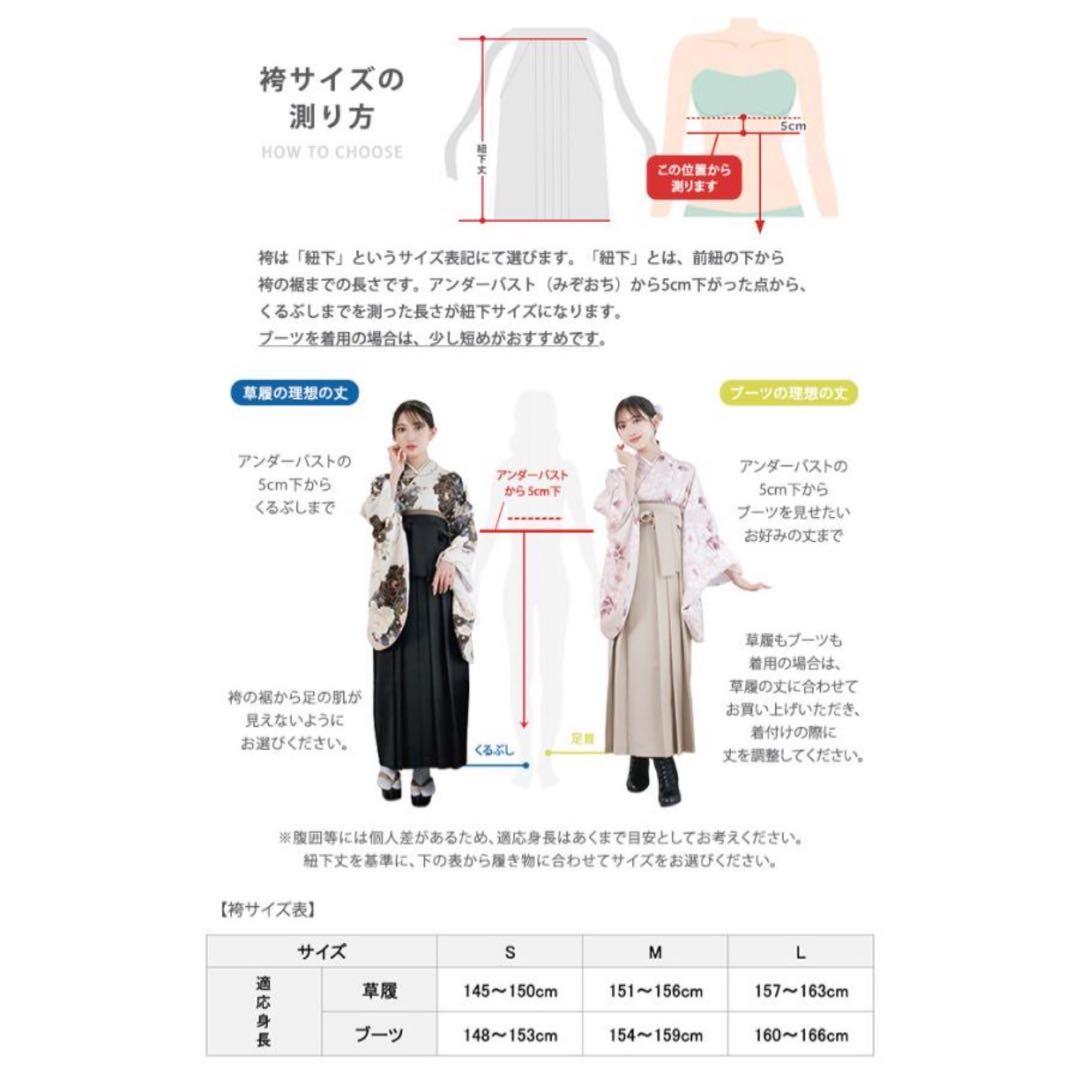 卒業式　袴簡易セットLサイズ　キョウエツ