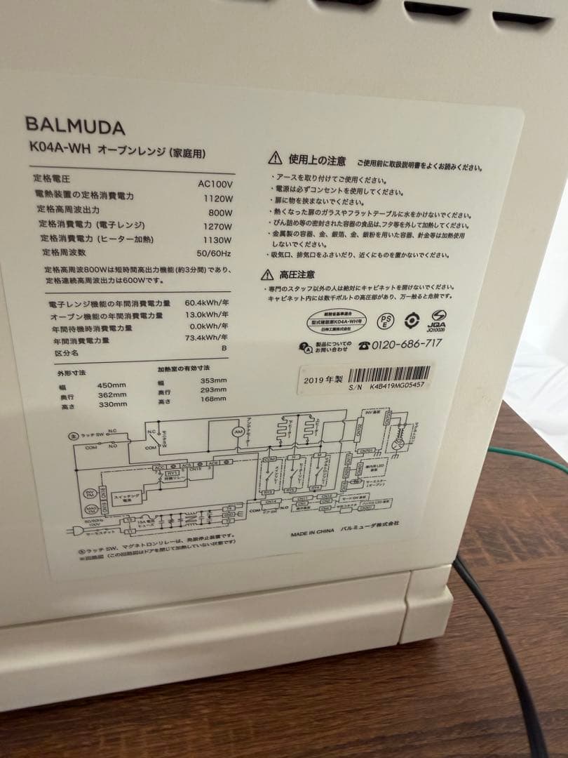 【美品】BALMUDAバルミューダオーブンレンジK04A-WHThe Range