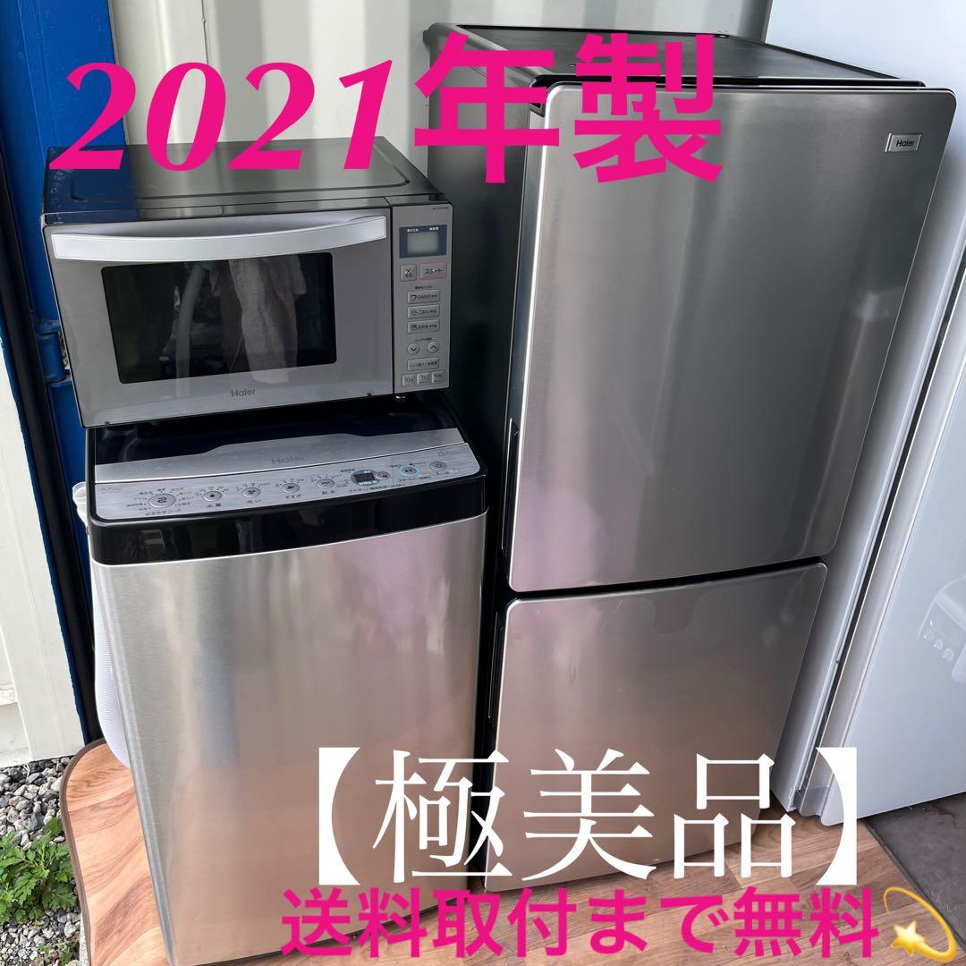 取付無料！高性能ステンレスシルバーおしゃれデザイン冷蔵庫洗濯機電子レンジ！