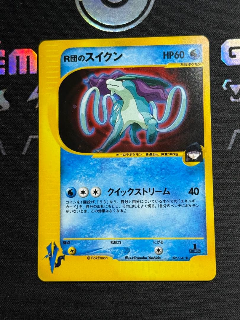 R団のスイクン ★ ポケモンカード★VS 096/141