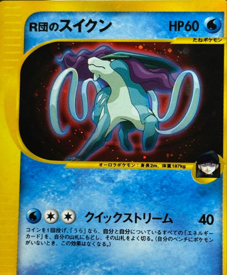 R団のスイクン ★ ポケモンカード★VS 096/141