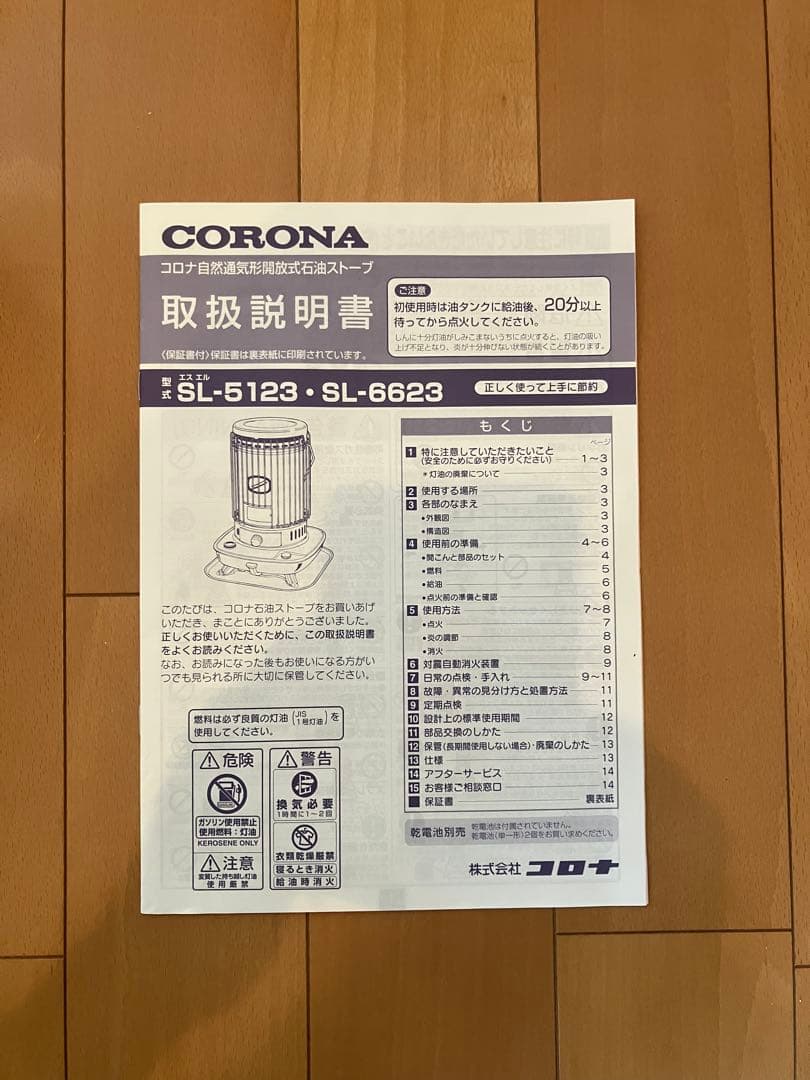 コロナ石油ストーブ　SL-6623 【取扱説明書付属】