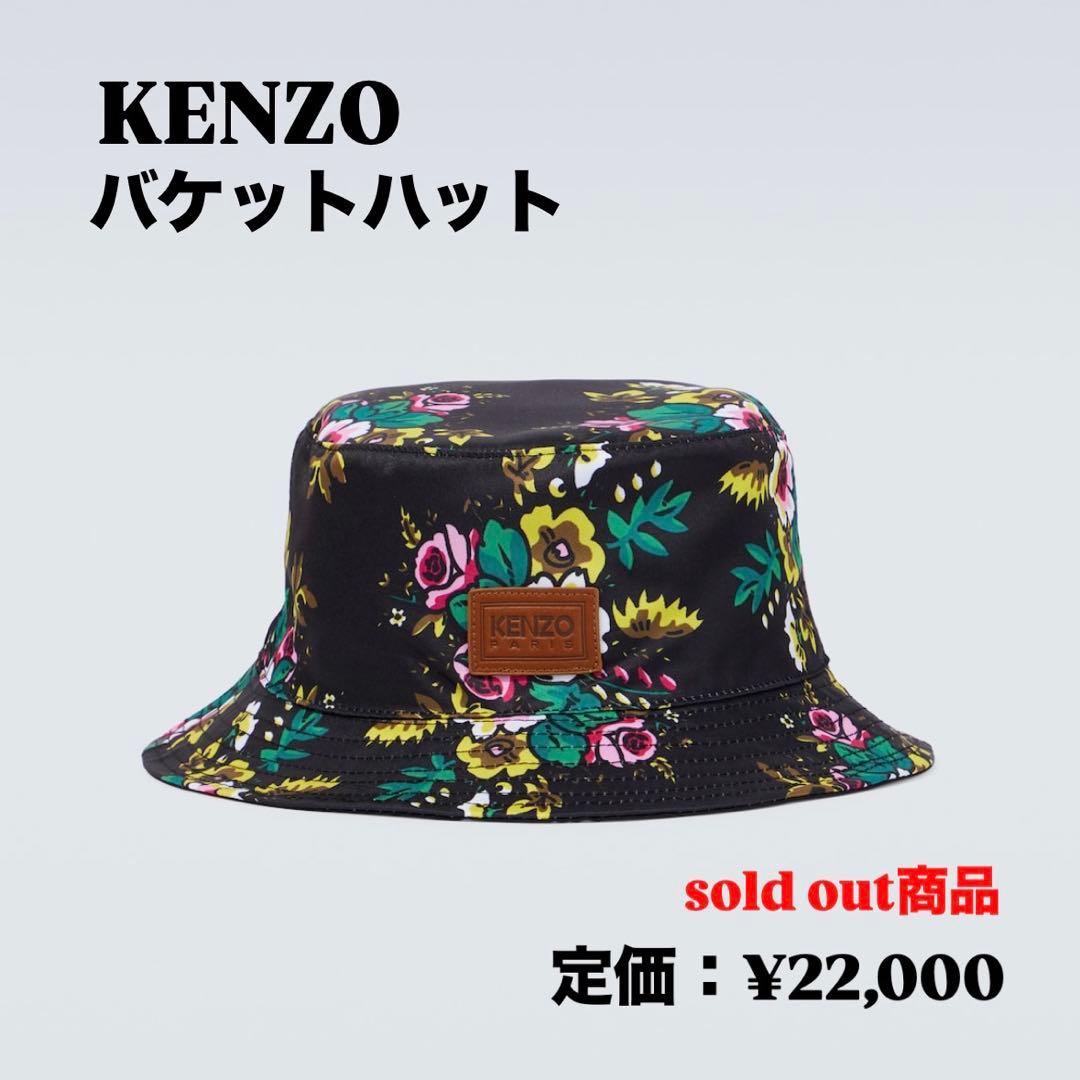美品★KENZO ケンゾー バケットハット ハット 黒 花柄 メンズ レディース