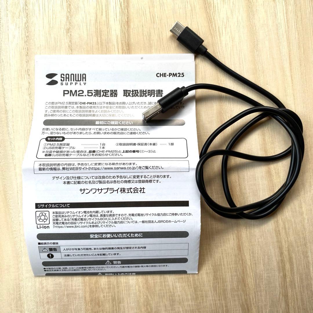 PM2.5測定器 サンワサプライ