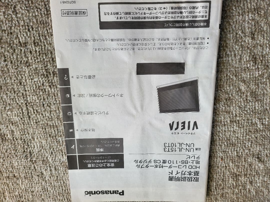 Panasonic VIERA ポータブルテレビ