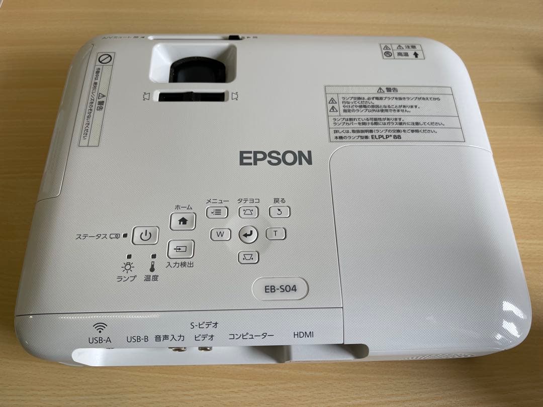 【ランプ使用時間 52H】EPSON ビジネス プロジェクター EB-S04