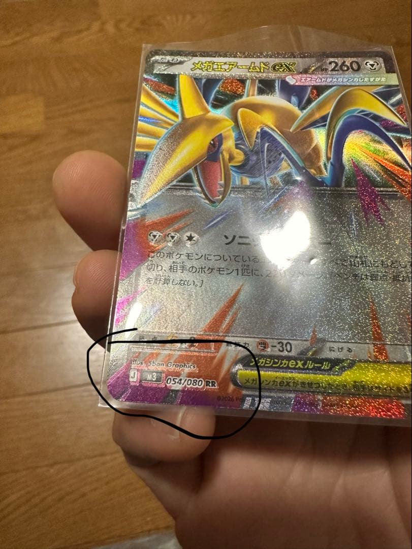 お*西様 ムニキスゼロ　エラーカード　魂抜け　ホロずれ　メガエアームド