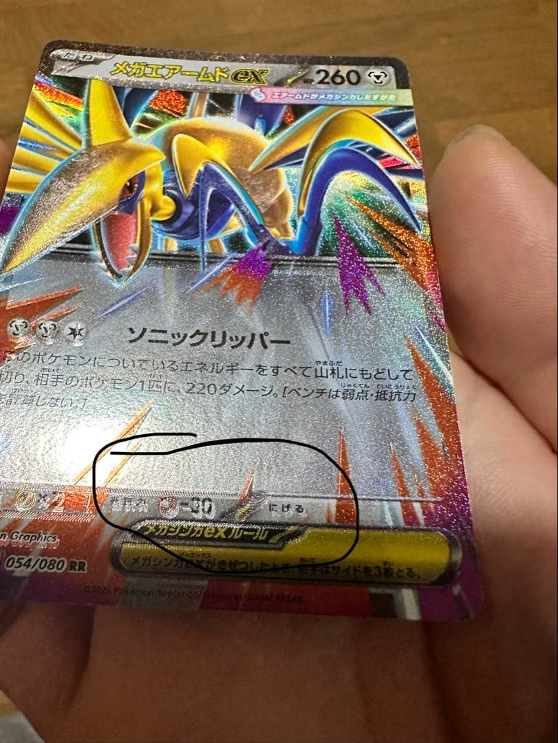 お*西様 ムニキスゼロ　エラーカード　魂抜け　ホロずれ　メガエアームド